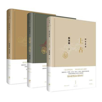 套装现货 国史讲话 上古+春秋+宋蒙三百年 共3册 精装 顾颉刚 著 pdf epub mobi 下载