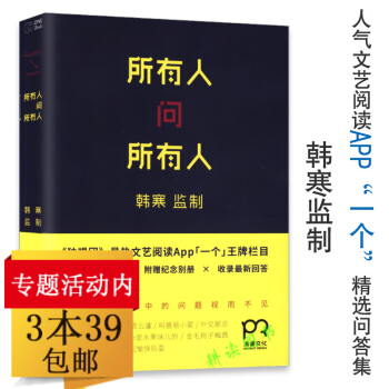 【3本39】所有人问所有人/可以不可以在这复杂世界里一座城池一个很高兴见到你想得美去你家玩