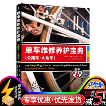 正版现货 单车维修养护 公路车山地车自行车维修教程书 山地车自行车公路车单车故障检测维修 pdf epub mobi 下载