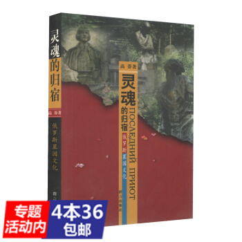 【4本36】靈魂的歸宿(俄羅斯墓園文化)/高莽 著 pdf epub mobi 電子書 下載