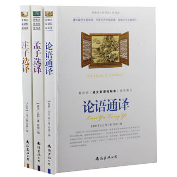 正版 3冊裝 論語通譯 莊子譯 孟子譯 原文注釋名傢賞析新概念新課標新閱讀正版圖書 雙色印 pdf epub mobi 下载