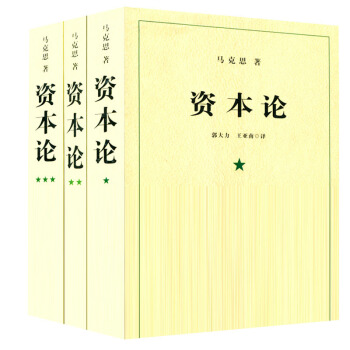 包郵 資本論 1-3冊 全3冊 pdf epub mobi 下载