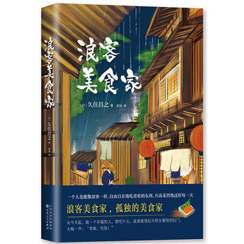 浪客美食家 pdf epub mobi 下载