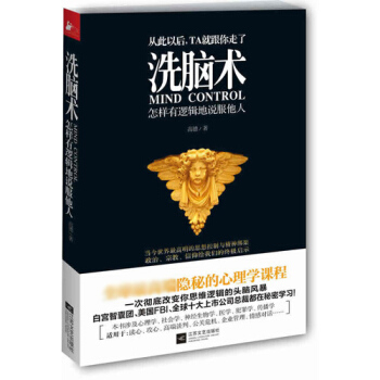 包郵 洗腦術:怎樣有邏輯地說服他人 pdf epub mobi 下载