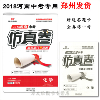 郑州 鼎成教育2018河南中考仿真卷化学极速提分8套卷2018中考化学分高分备考资料201 pdf epub mobi 电子书 下载