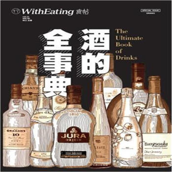 酒的全事典-食帖-vol.21 pdf epub mobi 下载