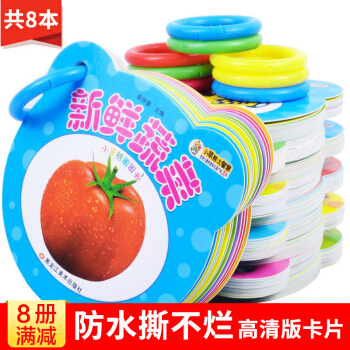早教书翻翻书8本早教卡片 0-2岁 0-3岁撕不烂启蒙认知看图卡片婴幼儿童早教识字卡宝宝学习卡片玩具 pdf epub mobi 电子书 下载