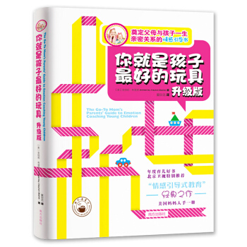 包邮 你就是孩子最好的玩具升级版