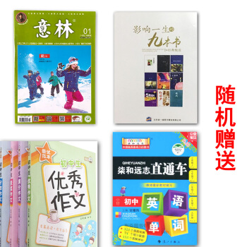 图书赠品初中教辅赠品2样