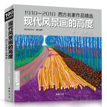 经典全集 2018现代风景画的高度·中册·表现篇·西方大师色彩风景油画册水粉临摹名家书籍 pdf epub mobi 下载