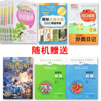 圖書贈品6-12歲少兒贈品1樣 pdf epub mobi 電子書 下載