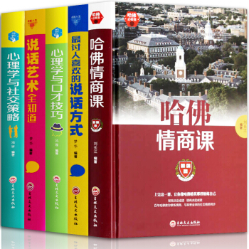 情商管理【全5冊】哈佛情商課(本套書為贈品時滿199贈5本中的其中一本)心理學與社交策女性勵誌 pdf epub mobi 電子書 下載