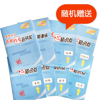 圖書贈品網店天利係列高中教輔贈品2樣