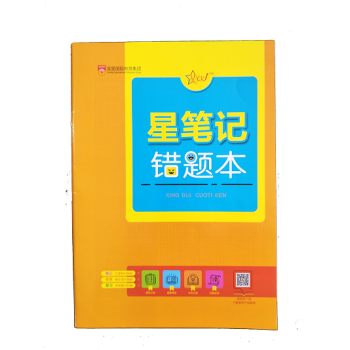 圖書贈品星筆記錯題本1本 pdf epub mobi 電子書 下載