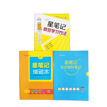 圖書贈品星筆記3本套1