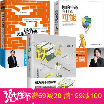 跃迁成为高手的技术拆掉思维里的墙你的生命有什么可能古典励志作品套装3本罗辑思维推荐情商秘密 pdf epub mobi 下载