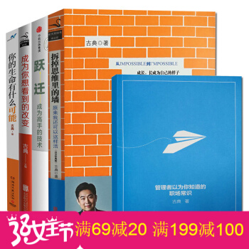 跃迁古典拆掉思维里的墙你的生命有什么可能成为你想看到的改变古典全4册罗辑思维推荐知识励志书 pdf epub mobi 下载