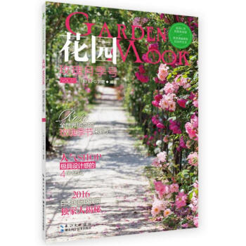 【新书】花园mook 玫瑰月季号 第七辑 养花书籍 玫瑰月季书籍 绿手指园艺湖北科技978 pdf epub mobi 电子书 下载
