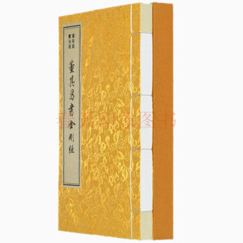 正版 董其昌书法：董其昌书金刚经 宣纸线装16开1册 墨迹真迹 汉字法书 作品集 书法名 pdf epub mobi 电子书 下载