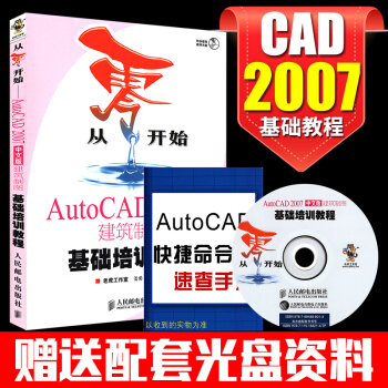 cad教程书籍 AutoCAD 2007中文版 软件安装教程从入门到精通 正版autoca pdf epub mobi 下载