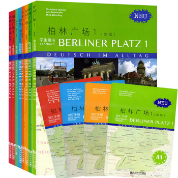 新版 柏林广场1234全套四册 欧标A1A2B1B2 教材学生用书+练习册+词汇手册 同济 pdf epub mobi 电子书 下载