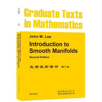 光滑流形导论 第2版 9787510098833 pdf epub mobi 电子书 下载