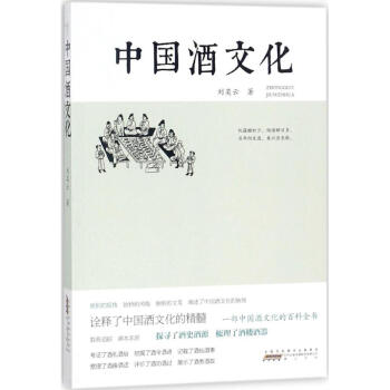 中国酒文化 pdf epub mobi 下载