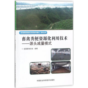 畜禽粪便资源化利用技术 pdf epub mobi 电子书 下载