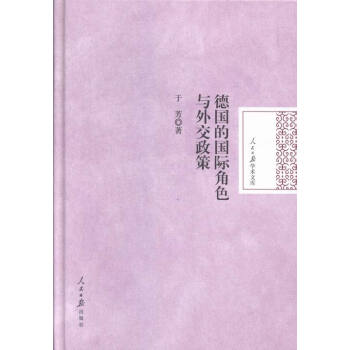 德國的角色與外交政策 政治/軍事 書籍