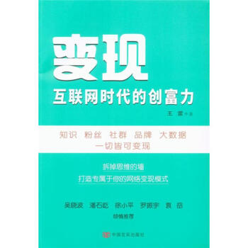 变现-互联网时代的创富力 pdf epub mobi 下载