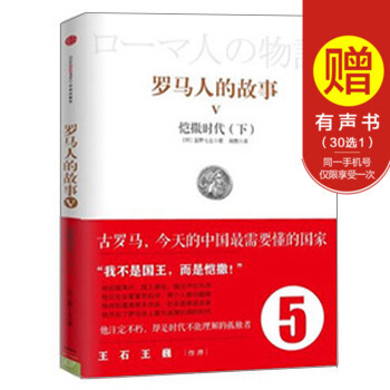 ZX罗马人的故事5:恺撒时代(下) 中信出版社图书 畅销书 正版书籍 pdf epub mobi 电子书 下载