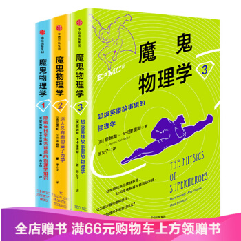 魔鬼物理学（全3册）超级英雄故事里的物理学+迷人又有趣的量子力学+隐藏在日常生活 pdf epub mobi 下载