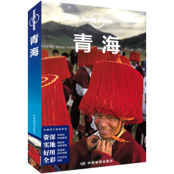 青海 2版 孤獨星球 Lonely Planet LP 旅行指南 青海湖 中國西北 西寜 pdf epub mobi 電子書 下載
