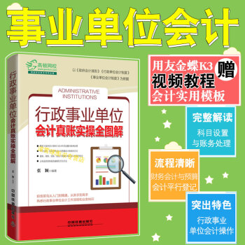 行政事业单位会计真账实操全图解 会计实务做账政府会计准则会计制度初级会计基础增值税纳税财 pdf epub mobi 电子书 下载