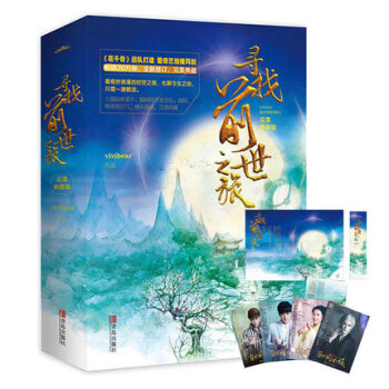 【隨機贈海報+明信片+書簽】正版包郵 尋找前世之旅完美典藏版 Vivibear 著 pdf epub mobi 下载