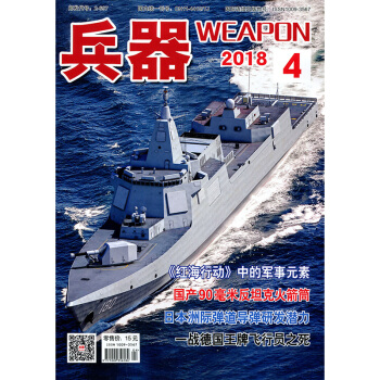 兵器雜誌2018年4月 pdf epub mobi 下载