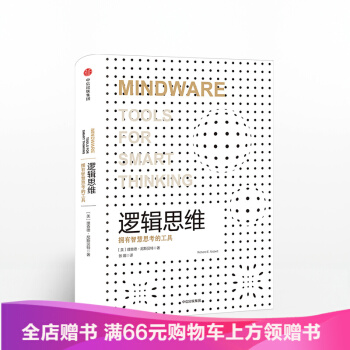 逻辑思维(认知三部曲) 理查德尼斯贝特 著 中信出版社图书 书 正版书籍