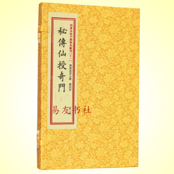 宣紙 秘傳仙授奇門-古本奇門遁甲四柱八字論命法 pdf epub mobi 下载