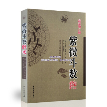 紫微鬥數解密 宋陳摶著 pdf epub mobi 下载