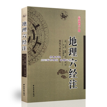 地理六經注（葬書 靈城精義 催官 天玉經 青囊序） 葉九升著 pdf epub mobi 電子書 下載