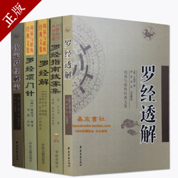 罗经透解 罗经指南拨雾集 罗经解 罗经顶门针 钦定罗经解定 pdf epub mobi 下载