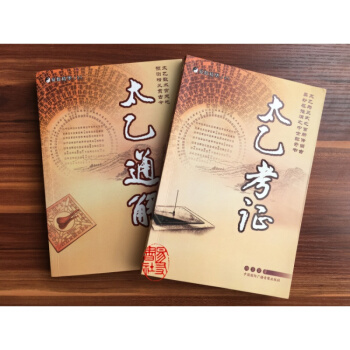 太乙通解+太乙考证 杨景磐著 pdf epub mobi 下载