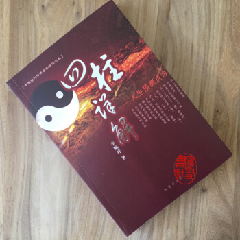 四柱详解--人生预测点窍 李顺祥著 pdf epub mobi 下载