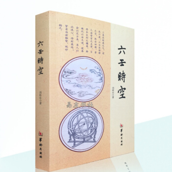 六壬時空 韋韆裏再傳弟子劉科樂著大六壬入門 pdf epub mobi 電子書 下載