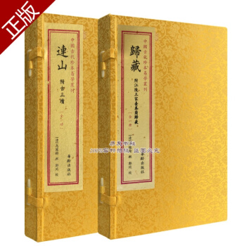 连山归藏 宣纸线装 pdf epub mobi 下载