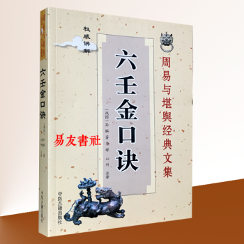 六壬金口訣/ 孫臏著/京本六壬神課金口訣注譯 pdf epub mobi 下载