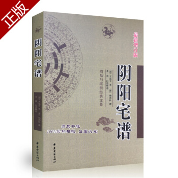 阴阳宅谱 含郭璞葬经 黄帝宅经 疑龙撼龙 阳宅撮要 青囊序 pdf epub mobi 下载