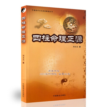 四柱命理正源 (刘文元著) pdf epub mobi 电子书 下载