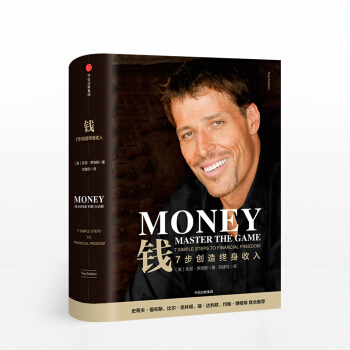 MONEY 钱 7步创造终身收入 托尼·罗宾斯 著 pdf epub mobi 下载