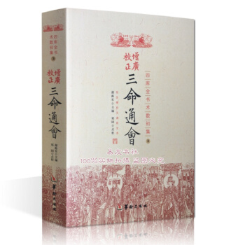 增廣校正三命通會 簡體橫排文淵閣藏版 十二捲命理經典書 pdf epub mobi 下载